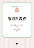 ＃橋本 美保 ＃家庭科教育 : ハシモトミホ : home economics education : Hashimoto Miho : 9784863590854