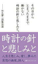 画像をギャラリービューアに読み込む, ＃その日からとまったままで動かない時計の針 :9784863668089

