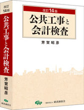 画像をギャラリービューアに読み込む, ＃公共工事と会計検査　改訂１４版 :9784863742994
