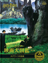 画像をギャラリービューアに読み込む, ＃ハリー・ポッター映画大図鑑　　　４ :9784863895492
