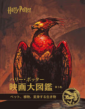 画像をギャラリービューアに読み込む, ＃ハリー・ポッター映画大図鑑　　　５ :9784863895584
