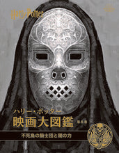 画像をギャラリービューアに読み込む, ＃ハリー・ポッター映画大図鑑　　　８ :9784863895614
