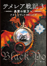 Load image into Gallery viewer, #Naomi Novik #Temeraire 3: Black Powder War
