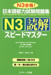 #AkoWatanabe #JapaneseLanguageProficiencyTestWorkbookN3ReadingSpeedMaster