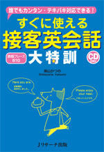 #Katsuno Shibayama #Hospitality English Conversation Training with 2 CDs