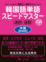 画像をギャラリービューアに読み込む, #鶴見ユミ #韓国語単語スピードマスター中級２０００
