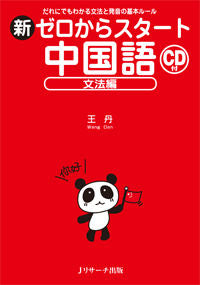 #WangDan #NewZeroStartChineseGrammarWithCD