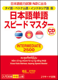 #SayakaKurashina #JapaneseVocabularyBookINTERIndonesianVersion