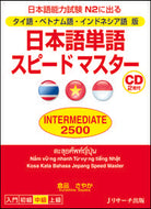 #SayakaKurashina #JapaneseVocabularyBookINTERIndonesianVersion