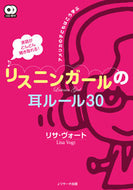 ＃L.ヴォート ＃リスニンガールの耳ルール３０　ＣＤ２枚付 : ヴオ-トリザL : Listening Girl's Ear Rules 30 with 2 CDs : V-O-TORIZA L : 9784863922488