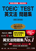 画像をギャラリービューアに読み込む, #成重寿 #ＴＯＥＩＣＴＥＳＴ英文法問題集新版
