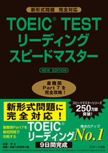 画像をギャラリービューアに読み込む, ＃成重 寿 ＃ＴＯＥＩＣ　ＴＥＳＴリーディングス　新版 ﾅﾘｼｹﾞﾋｻｼ :9784863923102
