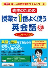 画像をギャラリービューアに読み込む, ＃山崎　祐一　著 ＃先生のための授業で１番よく使う英会話 ﾔﾏｻｷﾕｳｲﾁ :9784863923508
