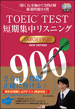 画像をギャラリービューアに読み込む, ＃森田　鉄也　著 ＃ＴＯＥＩＣ　ＴＥＳＴ短期集　９００　新版 ﾓﾘﾀﾃﾂﾔ :9784863923553
