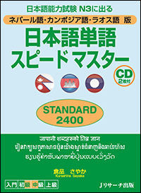 #SayakaKurashina #JapaneseVocabularySpeedSTANepali