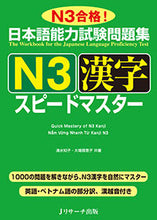 画像をギャラリービューアに読み込む, ＃清水　知子　著 ＃日本語能力試験問題集Ｎ３漢字スピードマス ｼﾐｽﾞﾄﾓｺ :9784863923799
