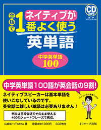 #YuichiYamazaki #TheMostCommonEnglishWordsNativesUseInConversation