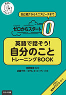 #宮野智靖監修 #英語で話そう！自分のことトレーニングＢＯ