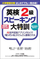 #植田一三 #英検２級スピーキング大特訓