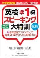 #植田一三 #英検準１級スピーキング大特訓