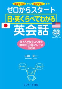 #YuichiYamazaki #EnglishConversationThroughComparison