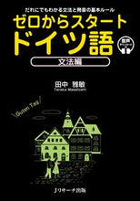 画像をギャラリービューアに読み込む, ＃ゼロからスタート　ドイツ語　文法編 :9784863925199
