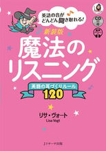 画像をギャラリービューアに読み込む, ＃L.ヴォート ＃新装版　魔法のリスニング ﾘｻｳﾞｵ-ﾄ :9784863925441
