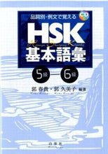 画像をギャラリービューアに読み込む, #郭春貴 #ＨＳＫ基本語彙５級－６級ＣＤ付
