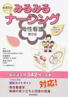 #飯野好明 #みるみるナーシング母性看護第５版