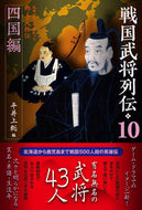 #平井上総 #戦国武将列伝１０