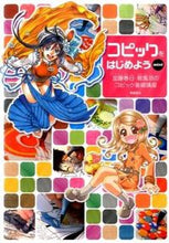 画像をギャラリービューアに読み込む, #加藤春日 #コピックをはじめようｍｉｎｉ加藤春日
