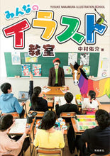 Load image into Gallery viewer, #YusukeNakamura #Everybody'sIllustrationClass
