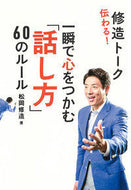 ＃松岡 修造 ＃伝わる！修造トーク　文庫版　一瞬で心をつ : マツオカシユウゾウ : I can tell! Shuzo Talk Paperback version - Tie your heart in an instant : Matsuokashiyuzo : 9784864104470