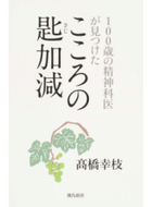 #SachieTakahashi #KokoroNoSajiKagen