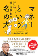 #Supervised by Yoshiaki Murakami #Money, a Dog's Name: 