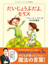 画像をギャラリービューアに読み込む, ＃C.J.エリーン ＃だいじょうぶだよ、モリス　「こわい」と「 ｴﾘ-ﾝｶ-ﾙﾖﾊﾝCJ | Erinka Ruyohan CJ It's okay, Morris. :9784864106665
