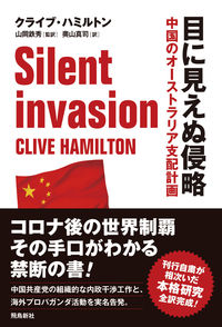 #C. Hamilton #Silent Invasion: China's Control of Australia