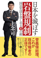 #JōnenShi #BedrockRegulationsDestroyingJapan_Paperback
