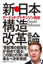 画像をギャラリービューアに読み込む, ＃新・日本構造改革論 :9784864108102
