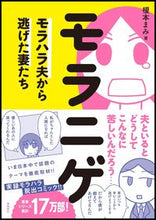 Load image into Gallery viewer, ＃モラニゲ :9784864108195
