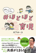 画像をギャラリービューアに読み込む, ＃失敗したっていいじゃない＃ほどほど育児 :9784864108508
