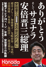 画像をギャラリービューアに読み込む, #花田紀凱責任集 #ありがとうそしてサヨナラ安倍晋三元総理
