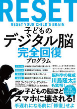 Load image into Gallery viewer, #V.L. Dunckley #Reset Your Child's Brain
