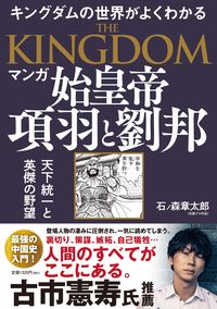 #石ノ森章太郎 #マンガ始皇帝項羽と劉邦 :9784864109062
