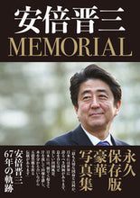 画像をギャラリービューアに読み込む, #飛鳥新社 #安倍晋三ＭＥＭＯＲＩＡＬ
