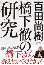 画像をギャラリービューアに読み込む, #百田尚樹 #橋下徹の研究
