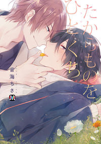 ＃たからものをひとくち | A bite of treasure :9784864423991