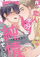 #ときたほのじ #俺の恋人の半分は純情でデキている