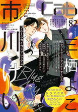 画像をギャラリービューアに読み込む, ＃Ｃａｂ　　８２ :9784864424523
