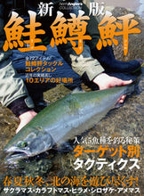 画像をギャラリービューアに読み込む, ＃鮭鱒鮃　新版 :9784864473040
